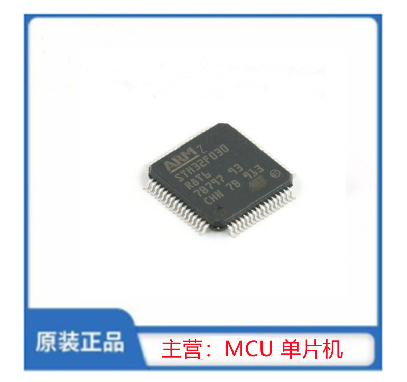 STM32F030R8T6