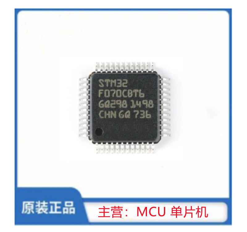 STM32F070RBT6