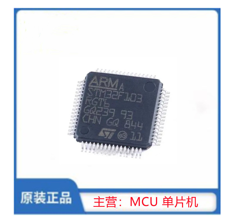 STM32F103RGT6