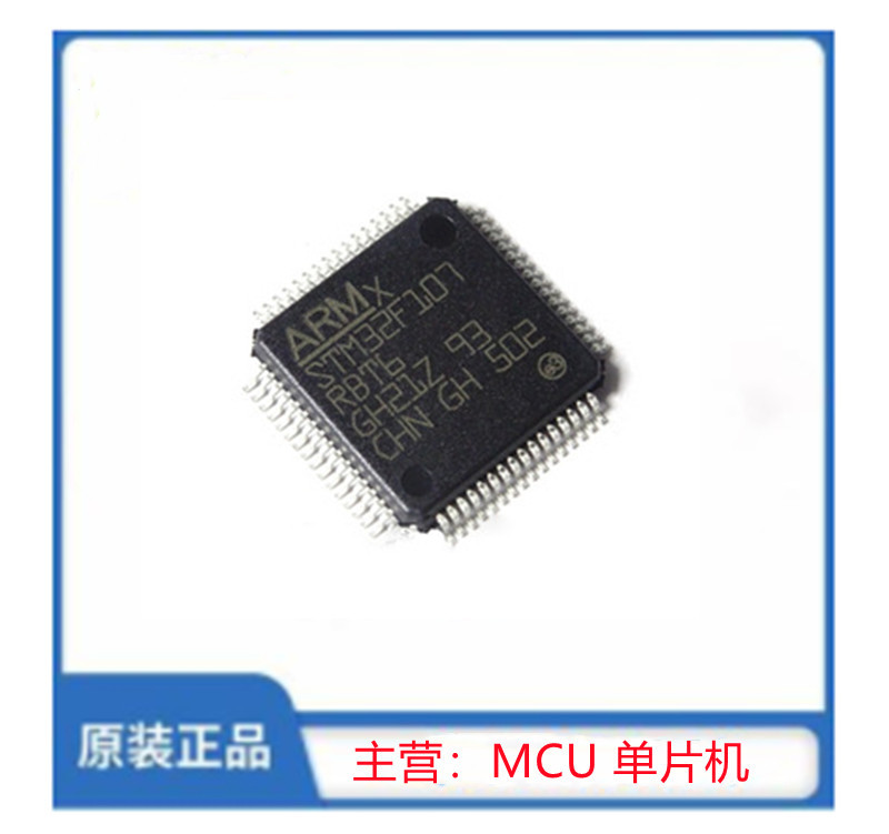 STM32F107RBT6