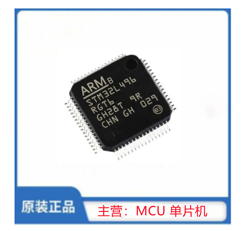 STM32L496RGT6