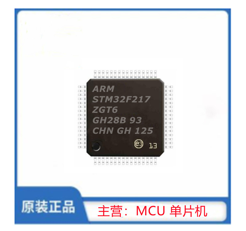STM32F217ZGT6