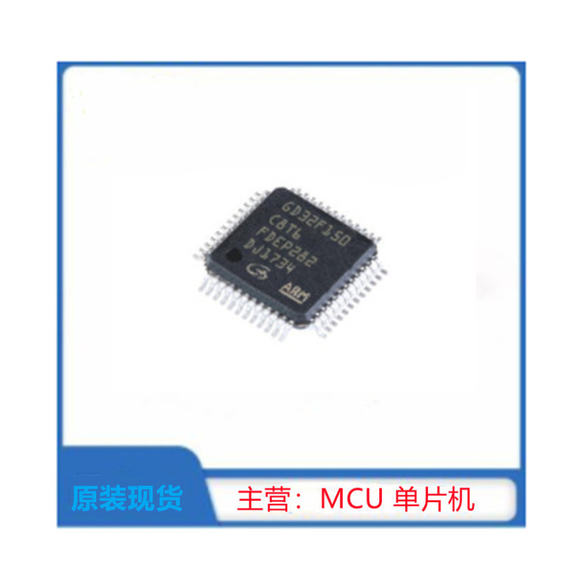GD32F150C8T6