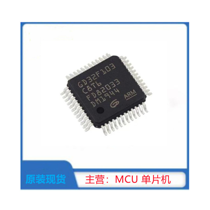 GD32F103C8T6