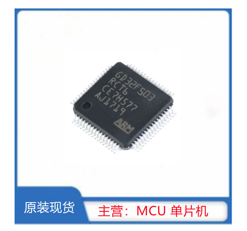 GD32E503RCT6
