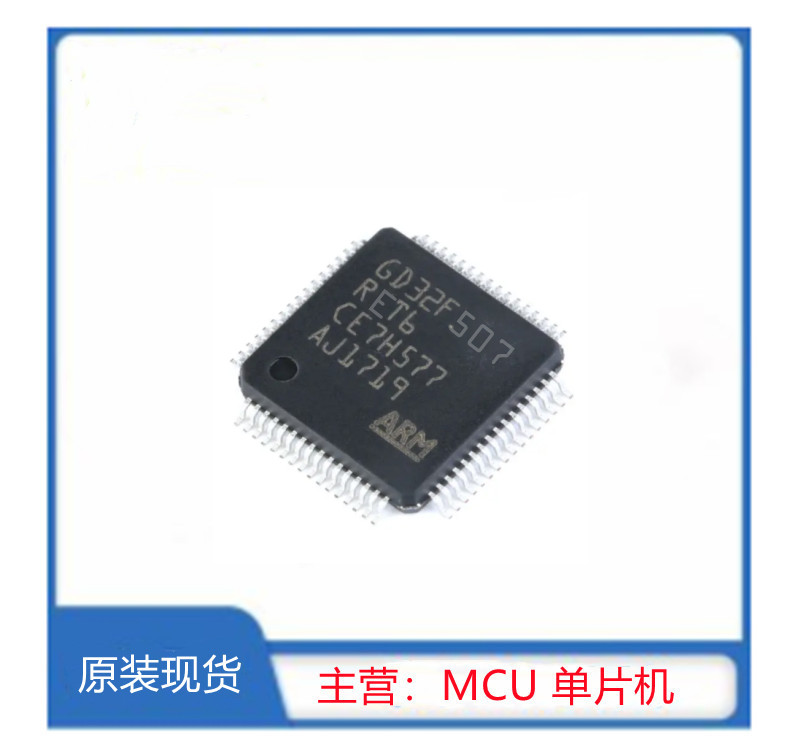 GD32E507RET6